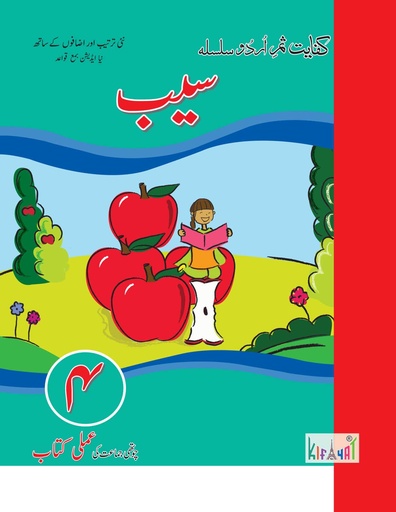 [9789696770121] Saib Amli Grade - IV