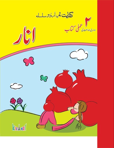 [9789696770107] Anar Amli Grade II