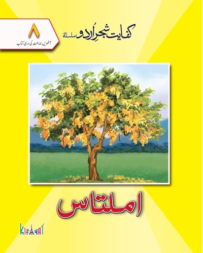 [9789696770817] Amaltas Grade VIII