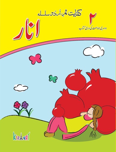 [9789696770091] Anar Darsi - II