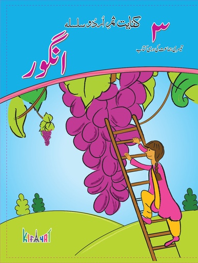 [9789696770053] Angoor Darsi - III