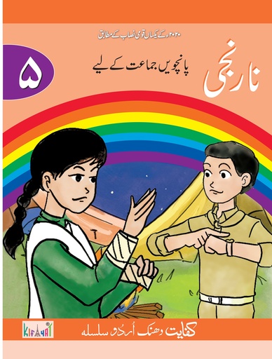 [9789696771364] Dhanak Narangi ‘5’ SNC