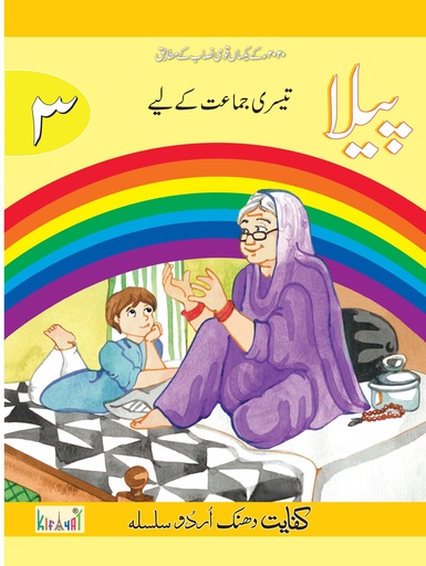 [9789696771340] Dhanak Peela ‘3’ SNC