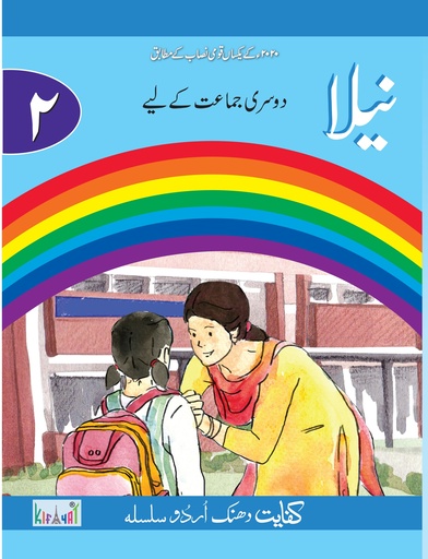 [9789696771333] Dhanak Neela ‘2’ SNC