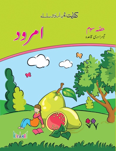 [9789696770152] Amrood Darsi - III