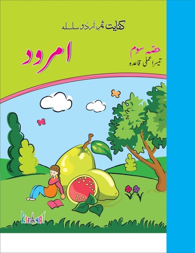 [9789696770169] Amrood Amli - III