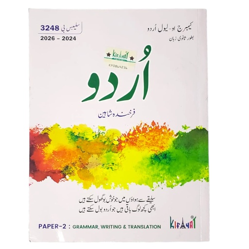 [9789696771722] Urdu for O'level 3248 Paper - 2