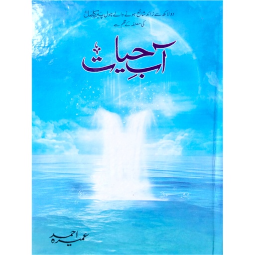 Aab e Hayat - Umera Ahmed