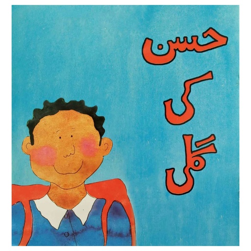 [9789695501344] Hassan Ki Gali (Class3) Pb 2019