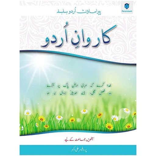[9789696370574] Karwan-E-Urdu Book-8