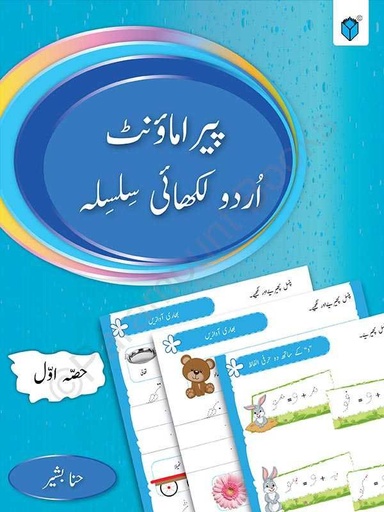 [9789692100007] Paramount Urdu Likhai Silsila Hissa Awwal