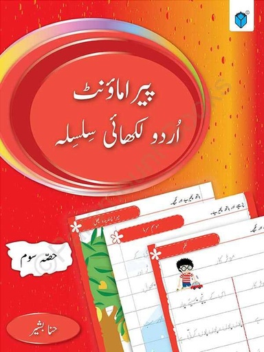 [9789692100021] Paramount Urdu Likhai Silsila Hissa Soum